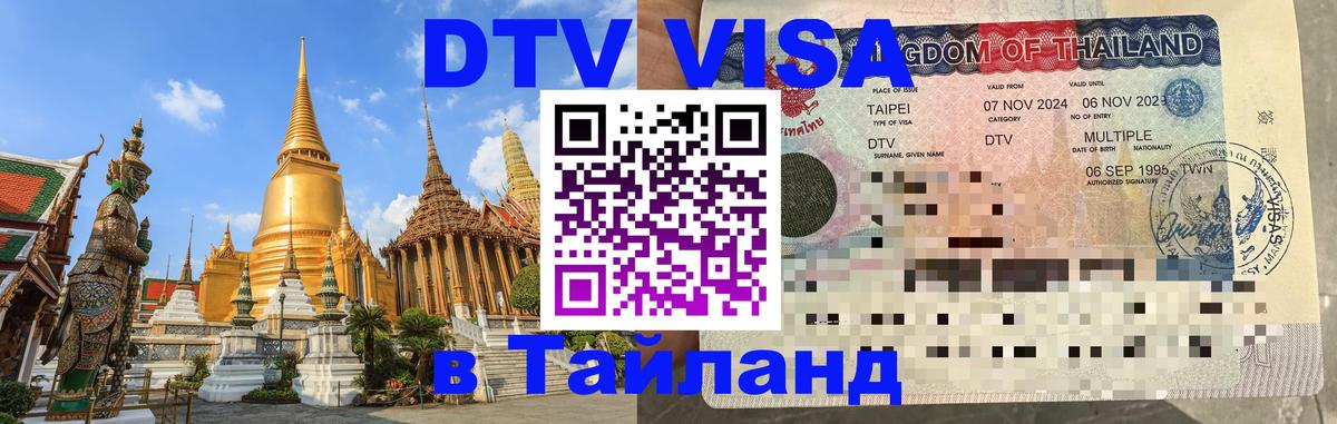 Оформление DTV визы под ключ: стоимость и тарифы, только загранпаспорт - 